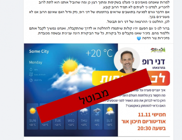 ההודעה של ועדת מקומי צור הדסה