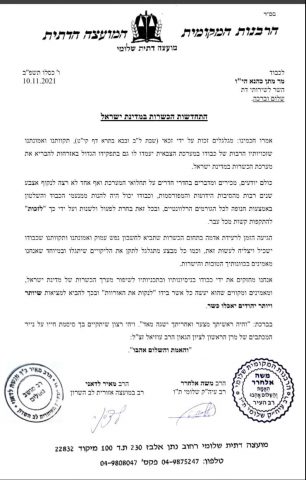 תמיכת רבנים ברפורמת הכשרות