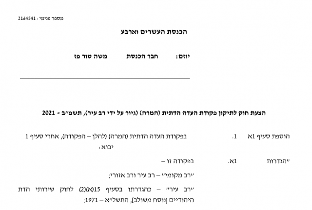 עוקף כהנא: קינלי מעלה חוק גיור על ידי רבני ערים