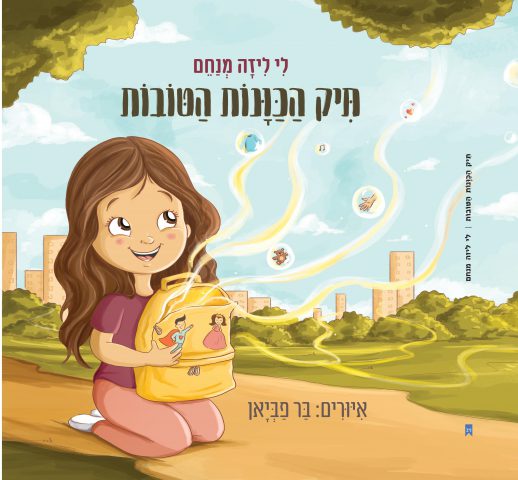 אושיית האינסטגרם לי מנחם מוציאה ספר ילדים קסום במיוחד