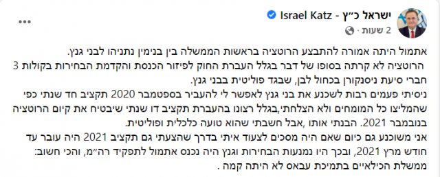 לאחר שהאשים את נתניהו וגנץ כ"ץ משנה גרסה