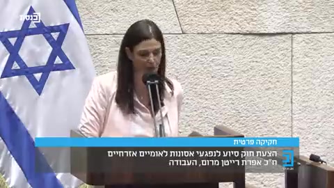 אפרת רייטן מליאה