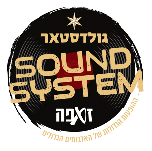 זאפה עושים כבוד לאלבומים הגדולים במוזיקה הישראלית