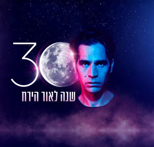 זאפה עושים כבוד לאלבומים הגדולים במוזיקה הישראלית