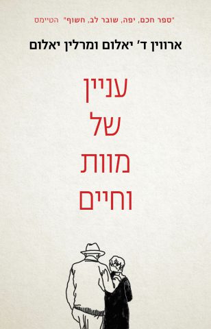 (באדיבות: הוצאת כנרת-זמורה-דביר)