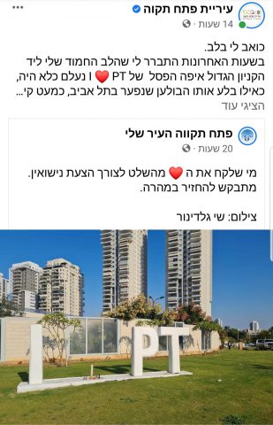 (צילום מסך מתוך עמוד הפייסבוק של פתח תקווה)