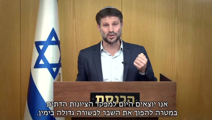 סמוטריץ' מפקד הציונות הדתית