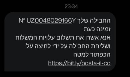 ההודעה שנשלחת לקרבנות (צילום מסך)