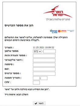 המסך המוצג בהונאה (צילום מסך)