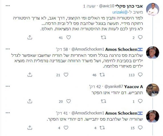"שלהבת פס נהרגה בגלל חוסר אחריות של הוריה"