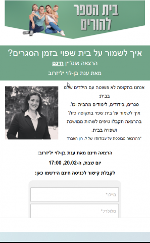 צילום מסך מתוך אתר המרכז לסיינטולוגיה ישראל בע״מ