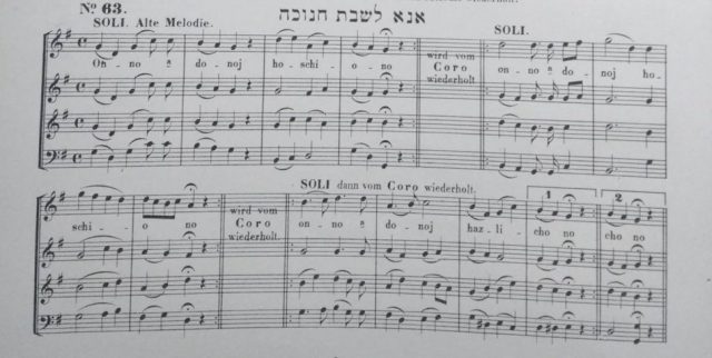 תווים לאנא ה' בהלל לשבת חנוכה (באדיבות ארכיון המוסיקה והצליל של הספרייה הלאומית)