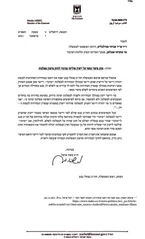 פנייה למבקר המדינה: בדוק את ההסכם הסודי של בנט