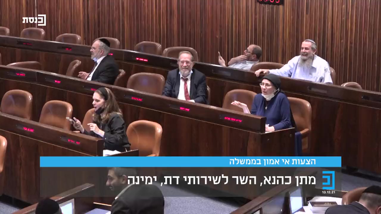 כהנא נגד חרדים