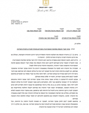מיקי לוי לאופוזיציה: הקימו את וועדת ביקורת המדינה