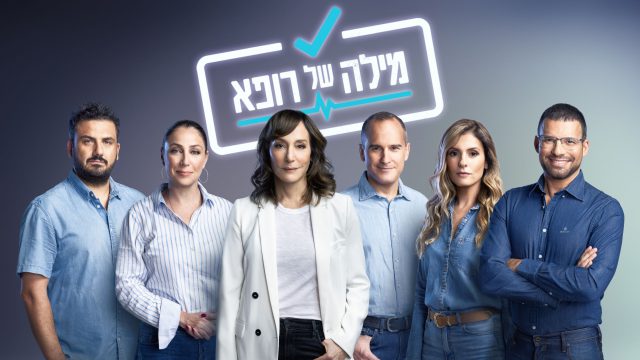 הקאסט של "מילה של רופא"