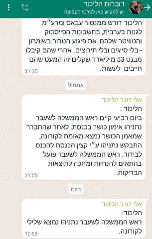ביקורת נגד הליכוד: "מאכזב שאימצו את גישת השמאל"