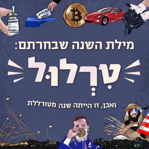 (באדיבות: האקדמיה ללשון)