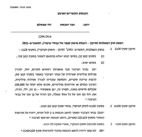 הצעת החוק של אמסלם
