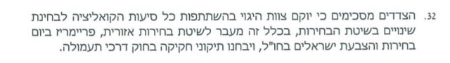 העבודה מבקשת דחייה לחוק שמסעיר את הליכוד