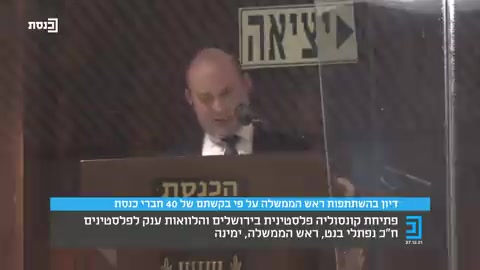 בנט מליאה 27.12
