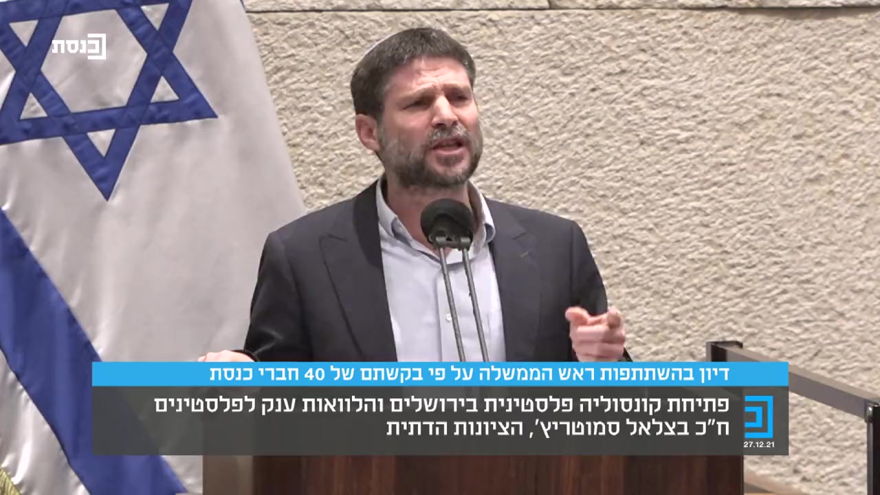 סמוטריץ דיון 40 חתימות