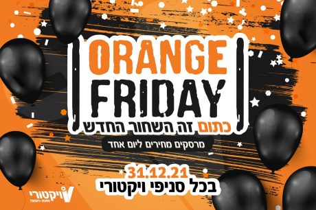 חגיגת פירות וירקות: מבצע מיוחד ליום האחרון של 2021