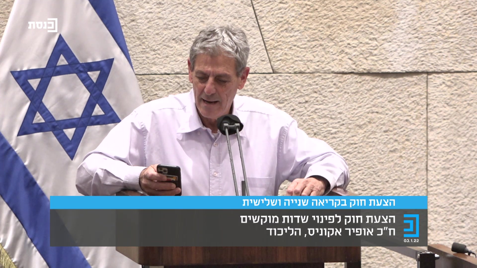 חוסר אחריות: יו"ר ועדת חוץ ובטחון מפיץ פייק ניוז. צפו