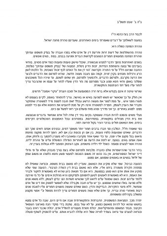 הרב טאו במכתב הסבר על היחס לפרשת חיים ולדר
