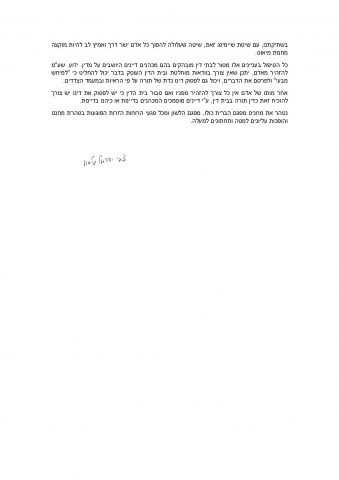 הרב טאו במכתב הסבר על היחס לפרשת חיים ולדר