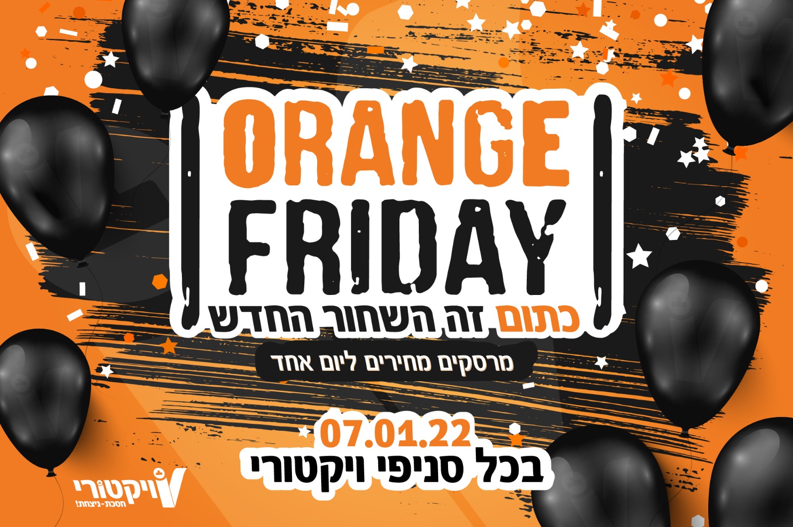 סופ"ש ראשון של 2022 נפתח במבצע מיוחד