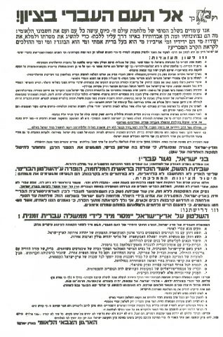 כרוז האצ"ל