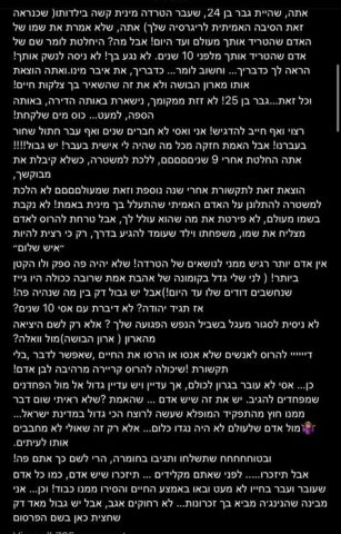 המשך הפוסט של מאיה בוסקילה שמצדדת באסי עזר
