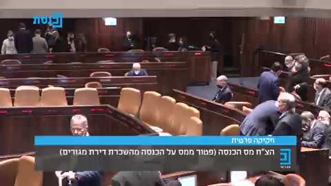מליאת הכנסת 12.1