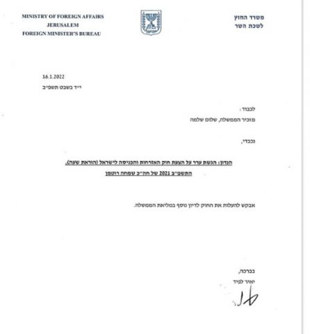 המכתב של לפיד
