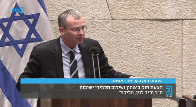 יריב לוין