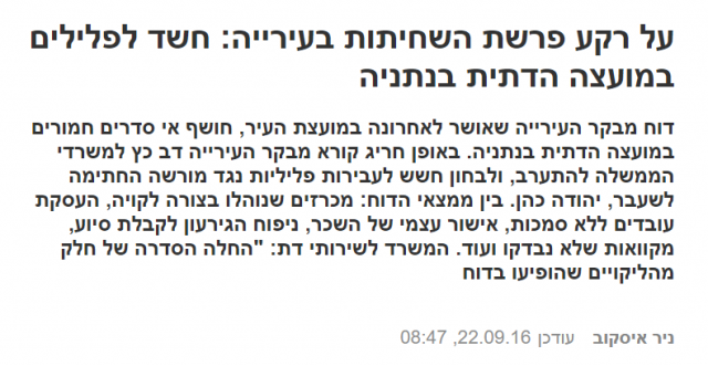 נחקר בחשד לשחיתות: זה המועמד למנכ"ל הרבנות
