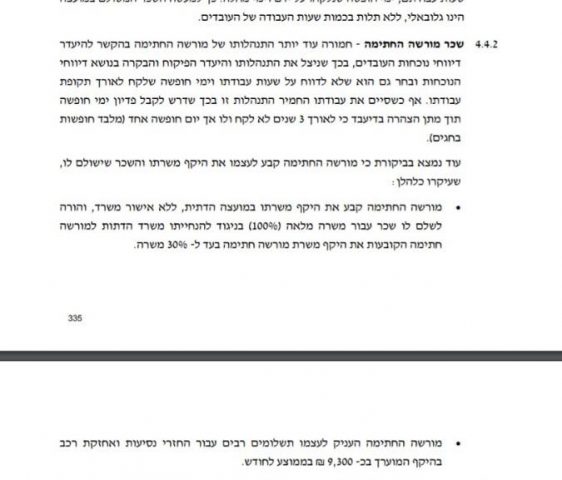 נחקר בחשד לשחיתות: זה המועמד למנכ"ל הרבנות