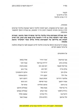 המכתב המלא והחתומים