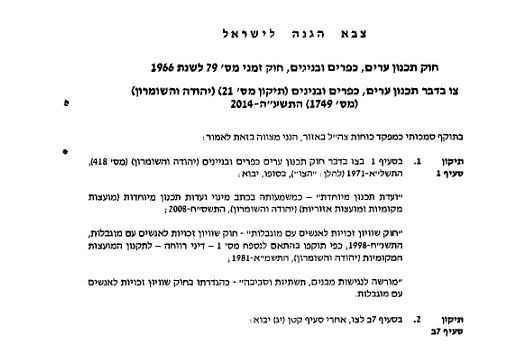 החלת חוק נגישות ביו"ש