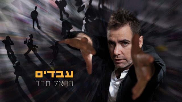 עטיפת הסינגל (יח"צ)