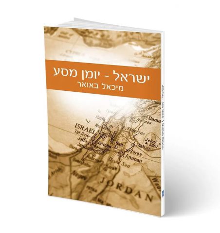 צילום- הוצאת ספרים ניב