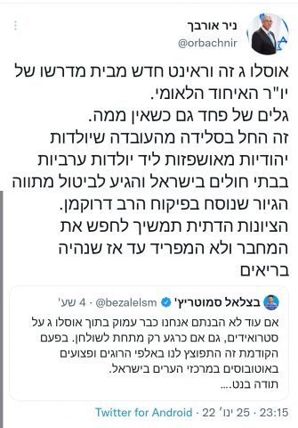 ניר אורבך בהתקפה חריפה נגד סמוטריץ'