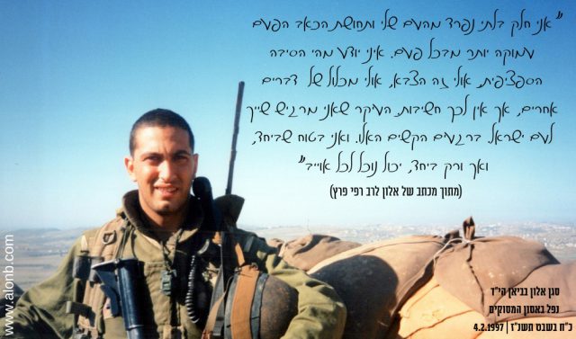 אלון בביאן ז"ל. באדיבות המשפחה