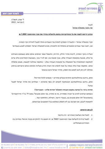 המכתב המלא