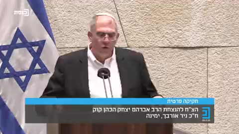 ניר אורבך חוק הרב קוק