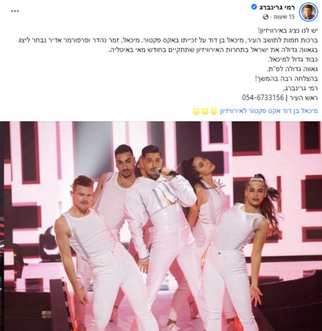 הפוסט של ראש עיריית פתח תקווה