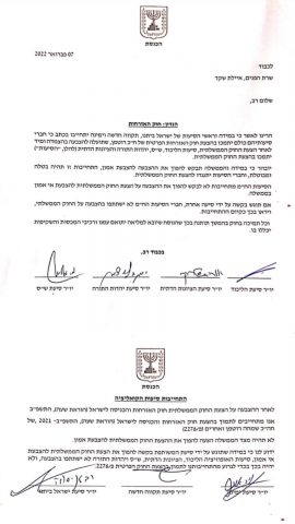 ההסכם של סיעות הימין