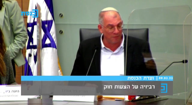 אורבך חוק החשמל הטרלה