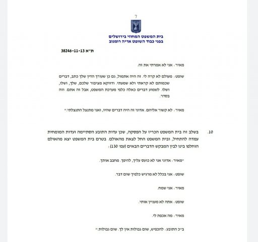 אמירה חריגה של שופט מחוזי על הציבור הדתי